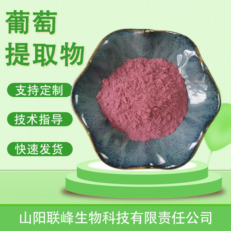 食品级葡萄提取物 水溶葡萄果粉 含花青素 紫红色粉末 果蔬粉原料
