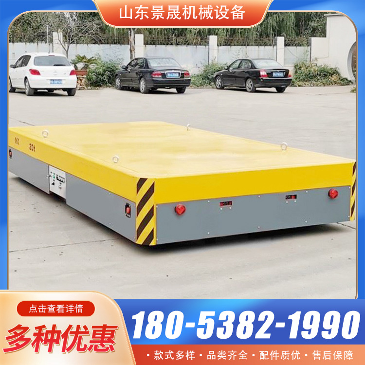 无轨万向移动平车 车间过跨车 厂内电动运输车 无线遥控操作 景晟