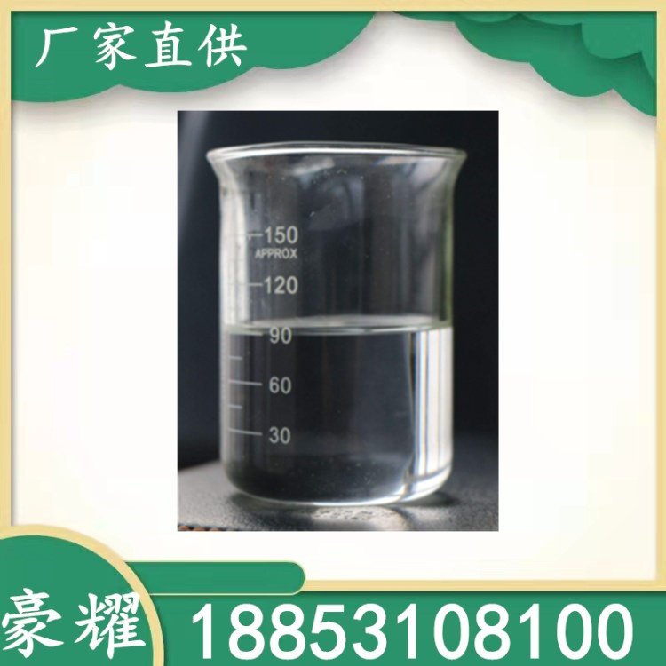 豪耀 偏苯三酸三辛酯 TOTM 工业级 增塑剂 含量99% 透明油状液体