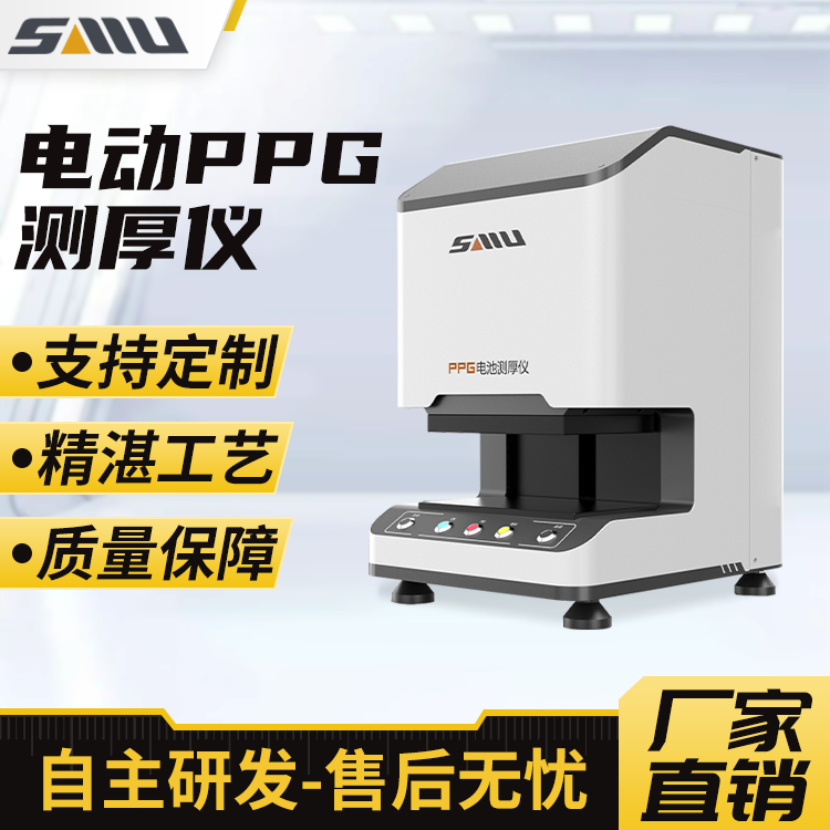 诚立 电动PPG测厚仪 小压力电池厚度测量 一键快速检测 支持定制