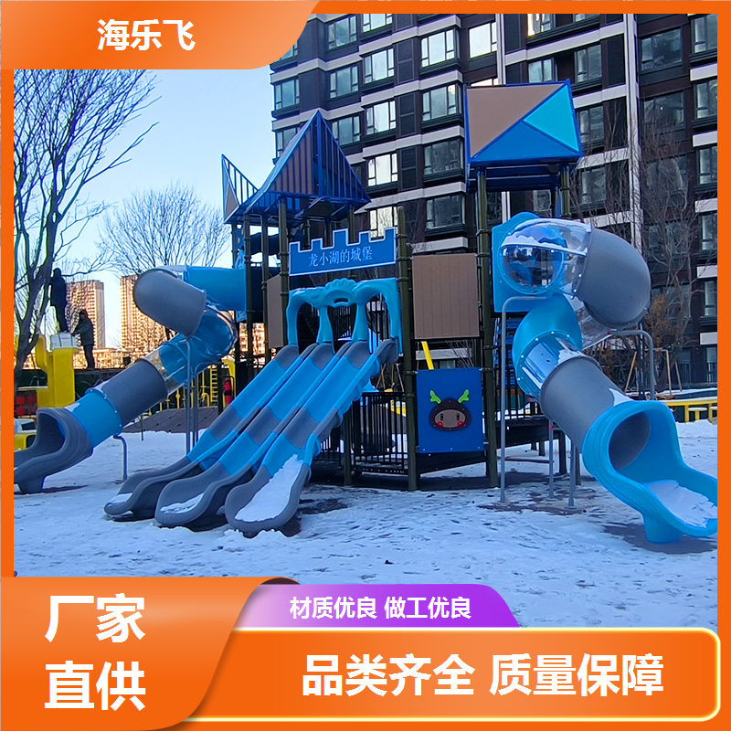 海乐飞 亲子乐园攀爬组合滑梯 幼儿园滑滑梯 农家乐室外游乐设施