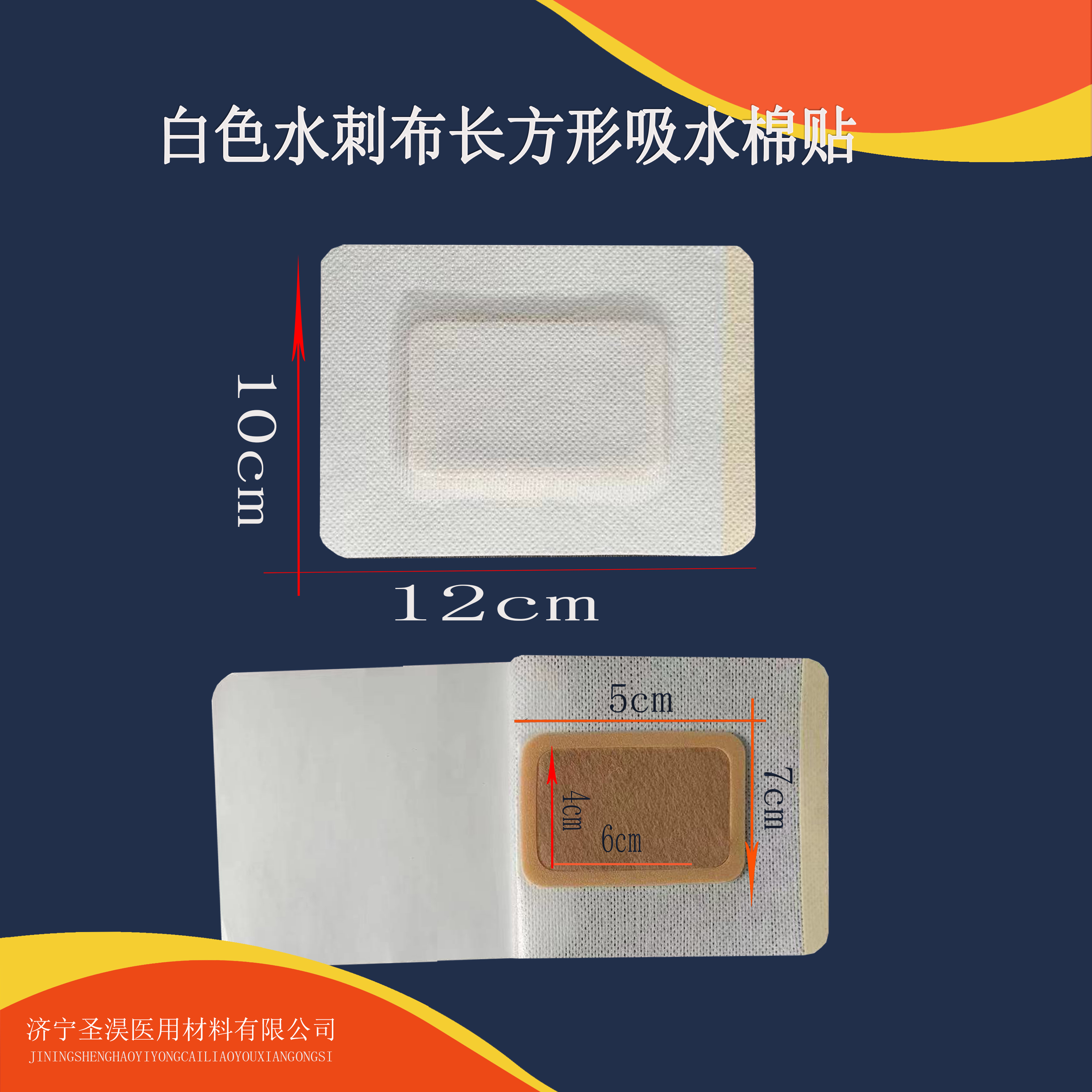 定制原材料加工 吸水棉贴 不易过敏不卷边 圣淏医疗源头厂家