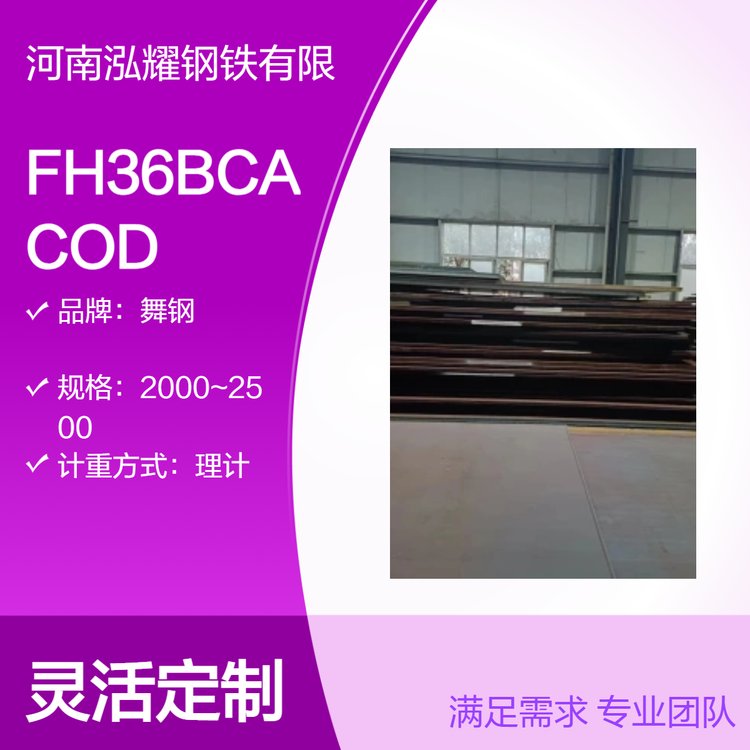 FH36BCACOD高强度止裂钢板 舞钢 湘钢生产 宽厚钢板现货及定轧
