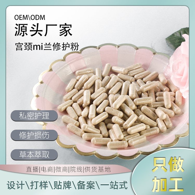 帝帆女性私护修复产品 宫颈粉私密糜烂修护散 私处护理 OEM定制贴牌