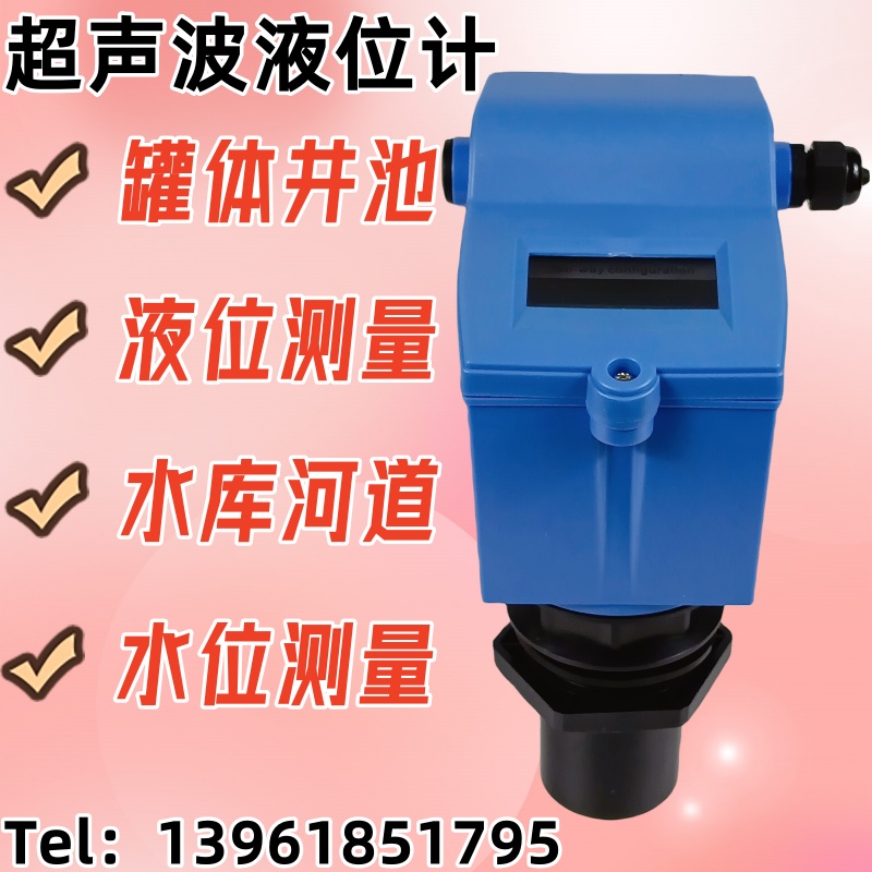 超声波液位计液位仪传感器分体式物位变送器水位