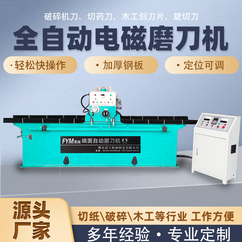 昌工 电磁磨刀机 旋切机刀 切纸机刀 粉碎机刀 数控全自动