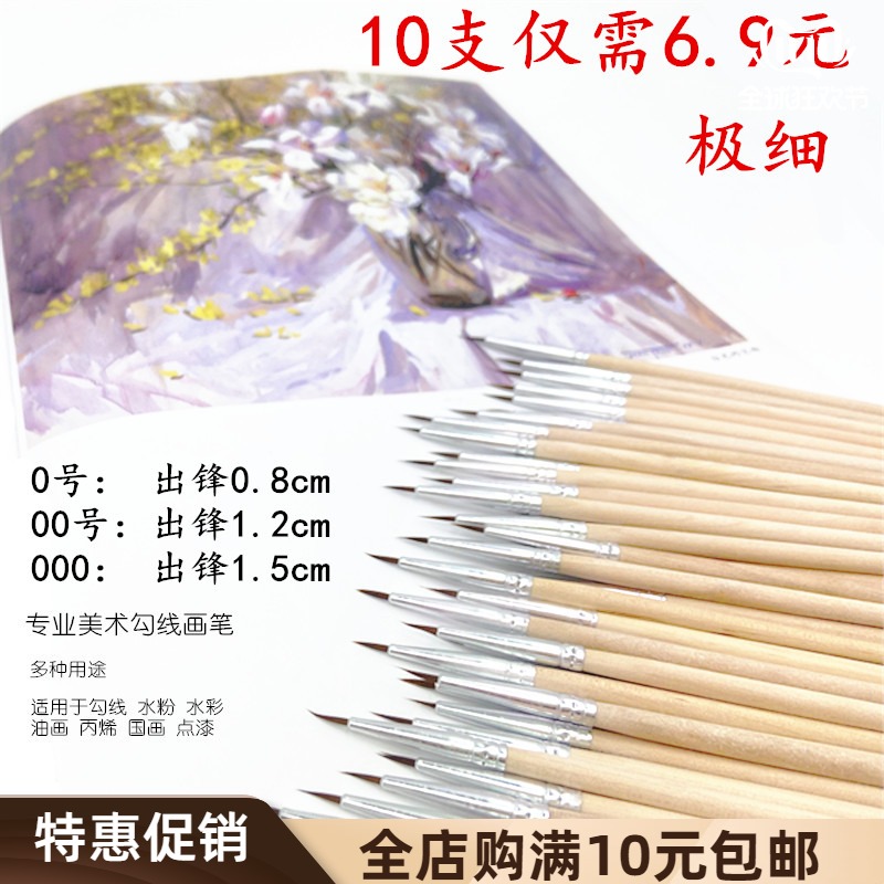 特细极细狼毫勾线画笔水粉数字油画水彩毛笔美术专用工笔画描边笔