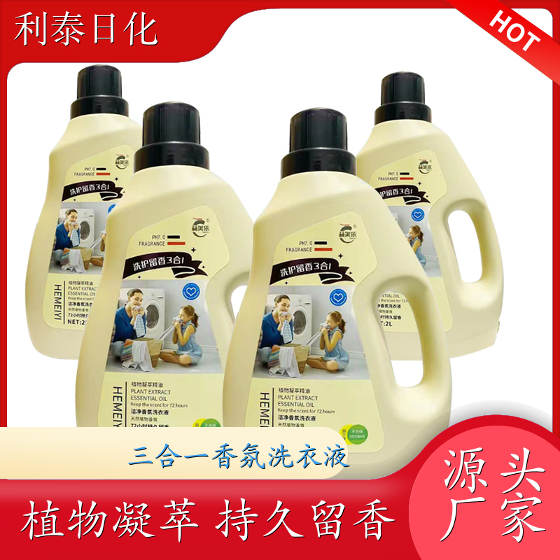 洗衣液加工厂 植物凝萃 手洗机洗都好用低泡易漂洗 利泰日化