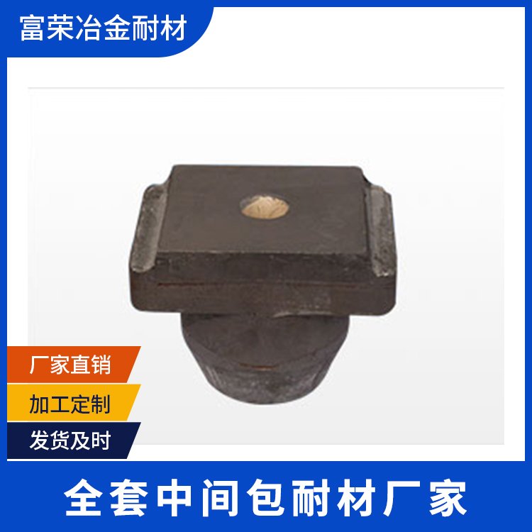 【富荣冶金】大量供应中包快换水口 使用时间长 耐火材料厂家