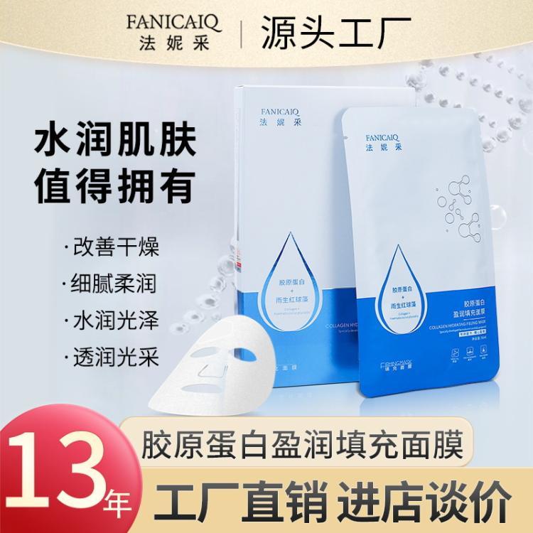 法妮采胶原蛋白面膜滋润补水红球藻贴片保湿正品化妆品工厂代加工