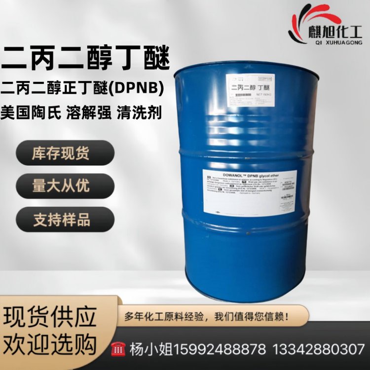 二丙二醇正丁醚(DPNB)二丙二醇单丁醚 美国陶氏 溶解强 清洗剂
