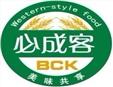 必成客西餐