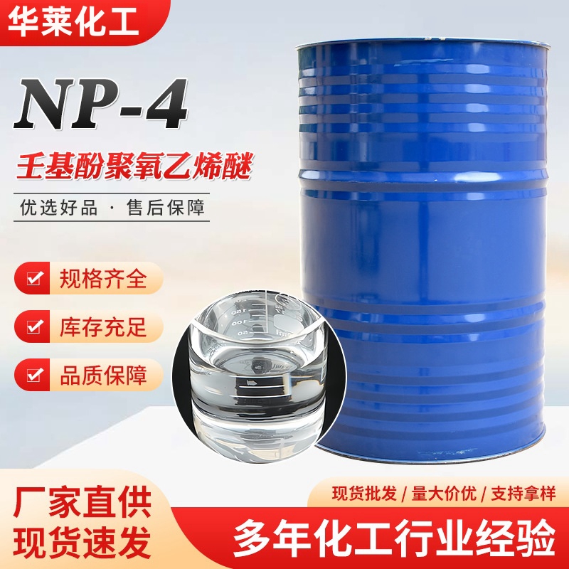 磐亚/汉姆/凌飞 优良油溶性无色透明液体乳化剂表面活性剂 NP-4
