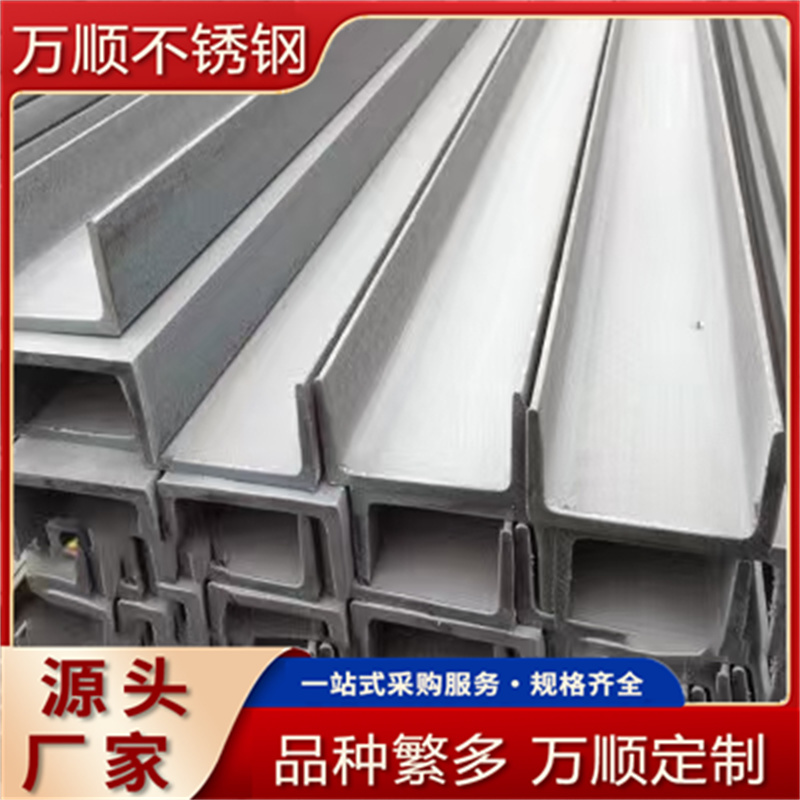 不锈钢型材现货 角钢 槽钢 尺寸可定 加工切割 万顺