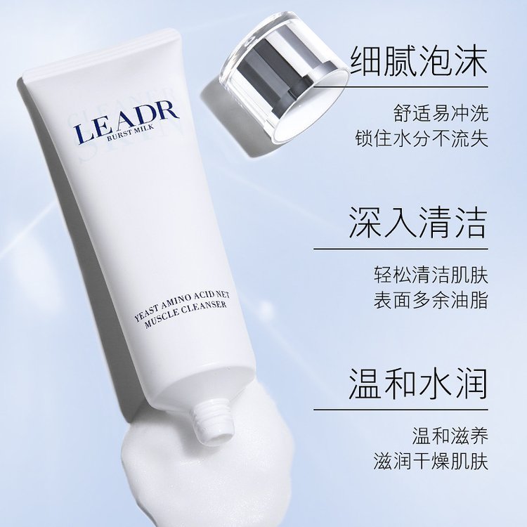 二裂酵母氨基酸洗面奶 补水锁水温和清洁保湿清爽洁面乳OEM代加工