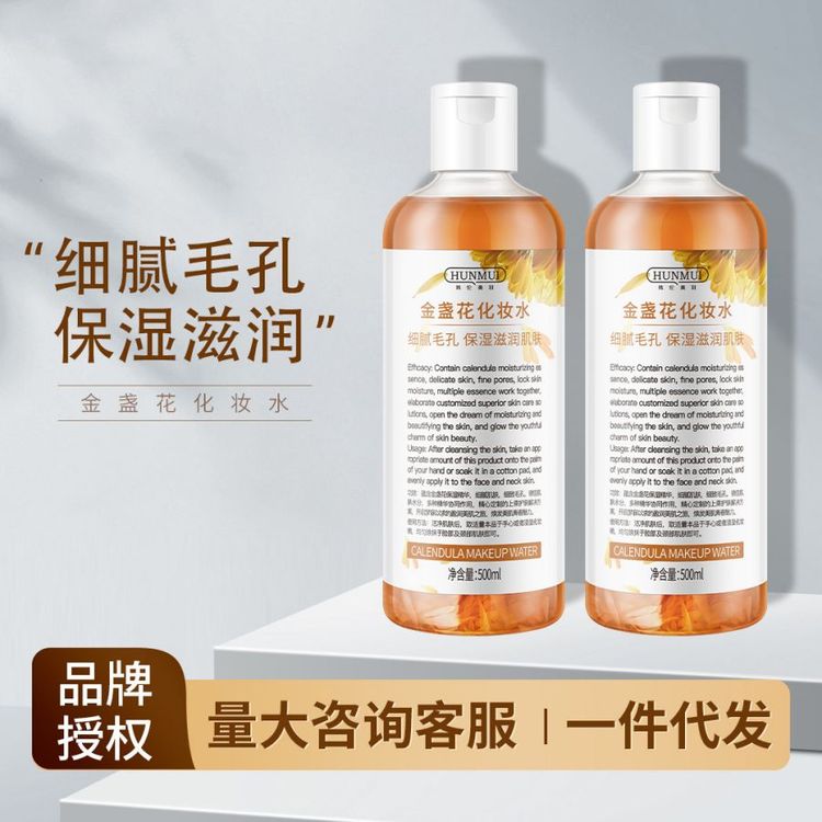 金盏花化妆水补水保湿提亮修复精华水收缩毛孔湿敷爽肤水500ml