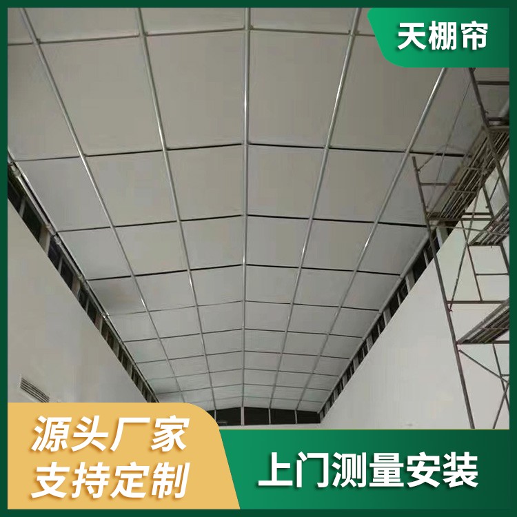 智能遮阳帘 体育场馆房顶天棚帘 遮阳隔热 上门设计 茗乐