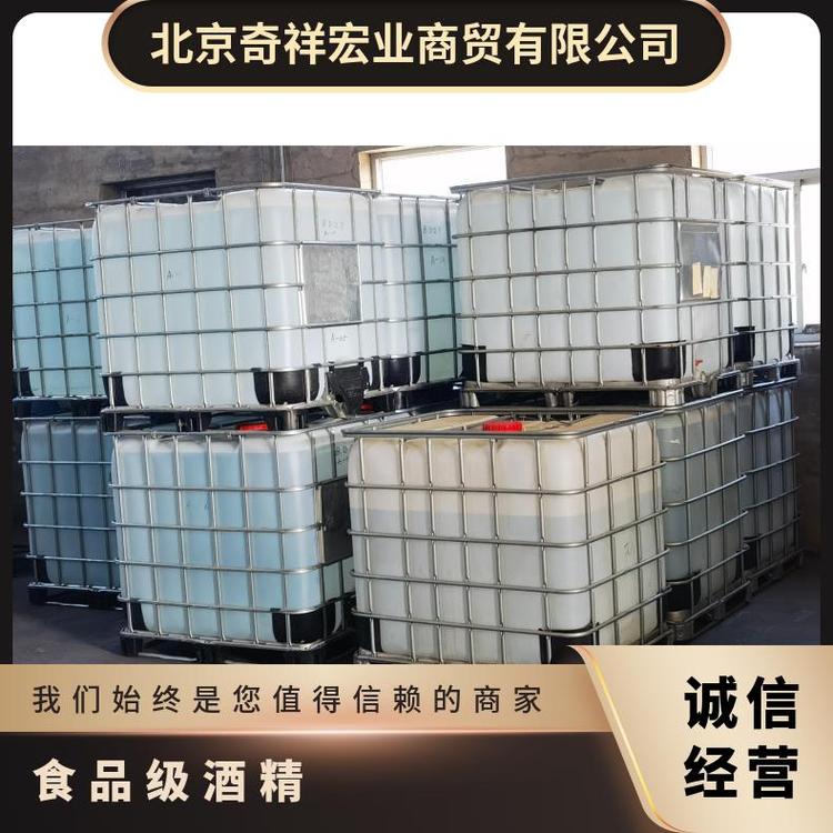 奇祥宏业食品级消毒乙醇 无色透明液体有芳香气味