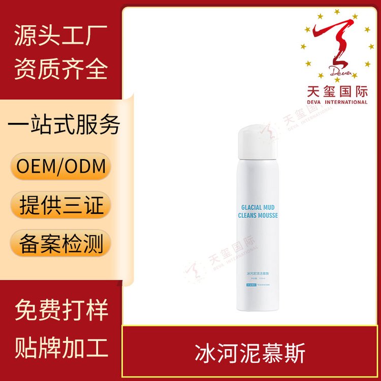 天玺冰河泥慕斯深层净澈力洁净洁面氨基酸表活贴牌生产oem代加工