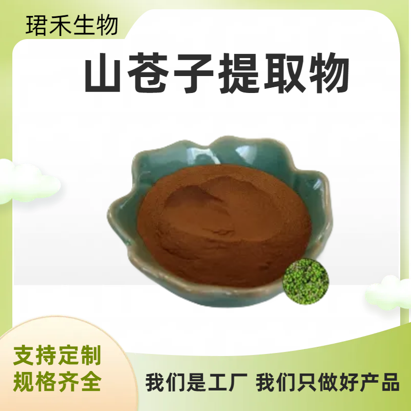 山苍子提取物 水溶山苍子粉 高倍浓缩提取 无沉淀 多规格