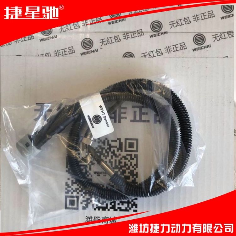 潍柴原装发动机配件 温度传感器612640130648 保证质量