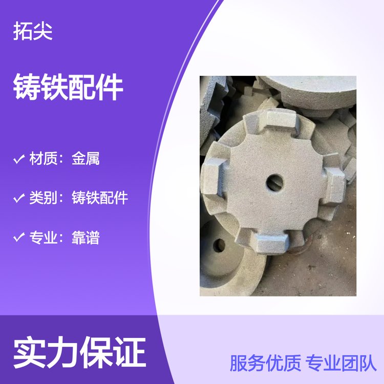 铸铁配件 型 服务周到 售后完善 金属材质 欢迎致电