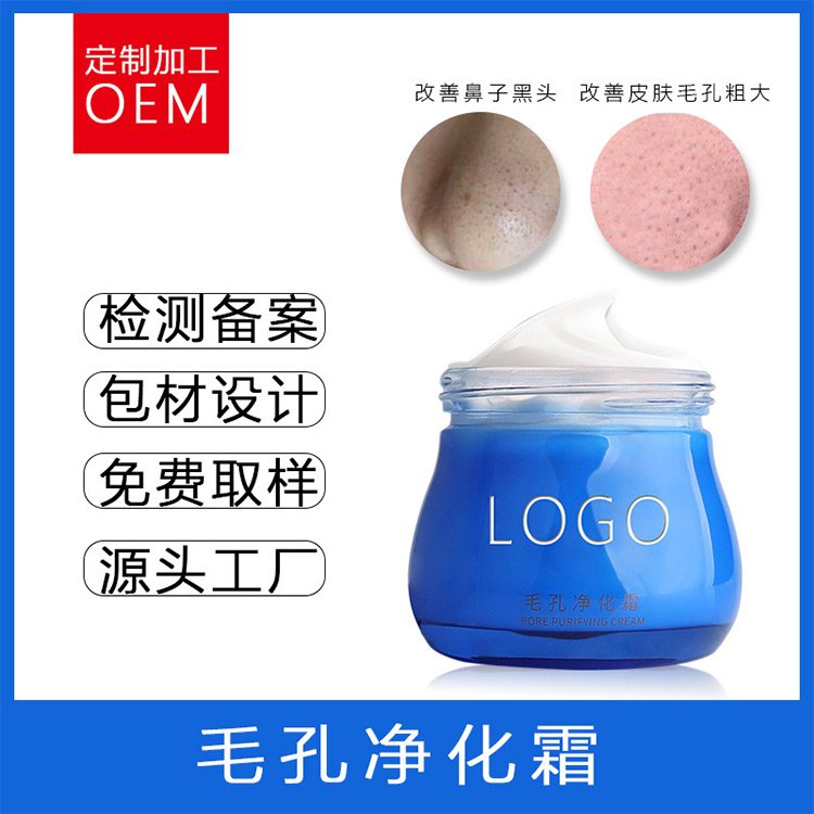 美容院毛囊净化霜脸部去黑头粉刺角质清洁毛孔面部按摩膏加工厂家