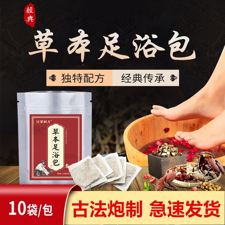 草本足浴包 艾草红花泡脚包生产厂家 泡脚粉oem贴牌代加工