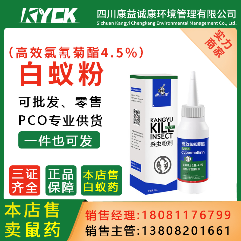 消灭白蚁药康宇4.5%高效氯氰菊酯药杀虫粉剂灭白蚁安全有效家用药