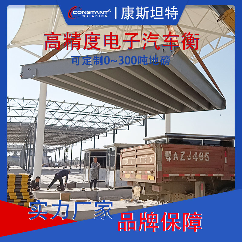 【康斯坦特】养殖场地磅 农用耐碰撞汽车衡 50吨新型平台秤
