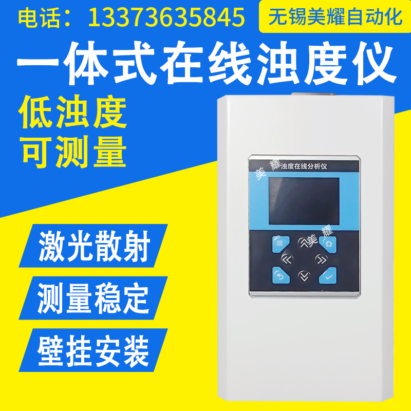 一体在线浊度分析仪带传感器高精度机柜精准测量