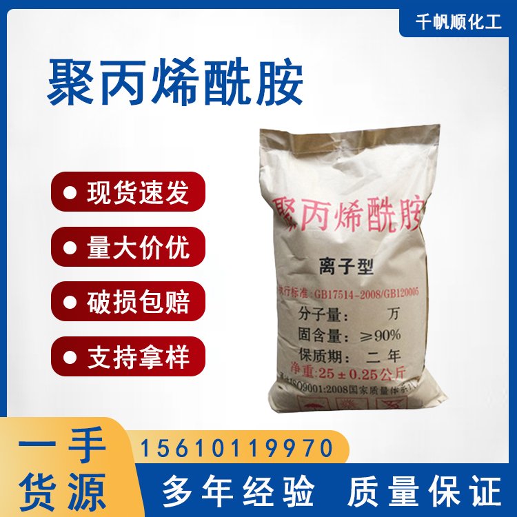 净水PAM絮凝剂 阴离子聚丙烯酰胺 工业污水处理专用 千帆顺