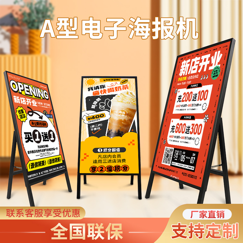 32寸A型迎宾海报机 门店宣传展示高清智能全面屏落地屏立式广告