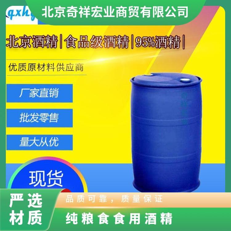北京奇祥宏业食用酒精送货上门可桶装可槽车专业运输团队