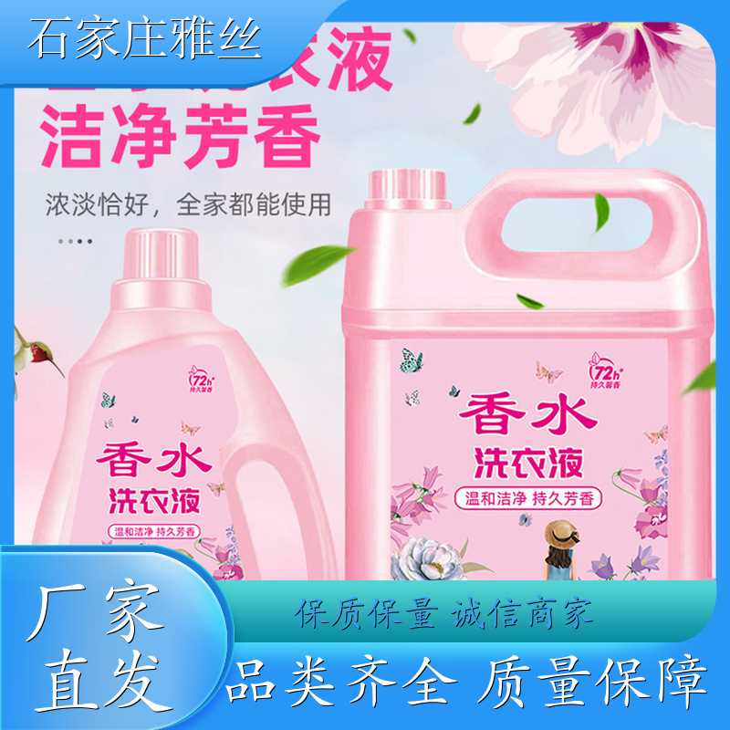 洗衣液厂家 坚固瓶装普通型 健康无残留 实力厂家雅丝