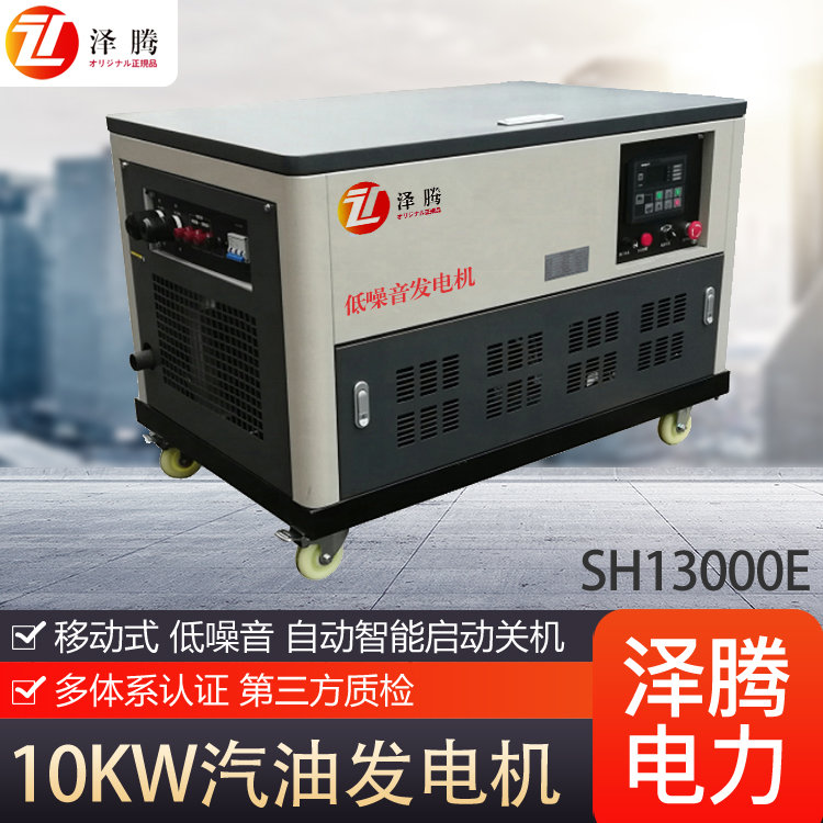 泽腾电力品牌 10KW汽油发电机 低噪音款 双电压 小体积 SH13000E