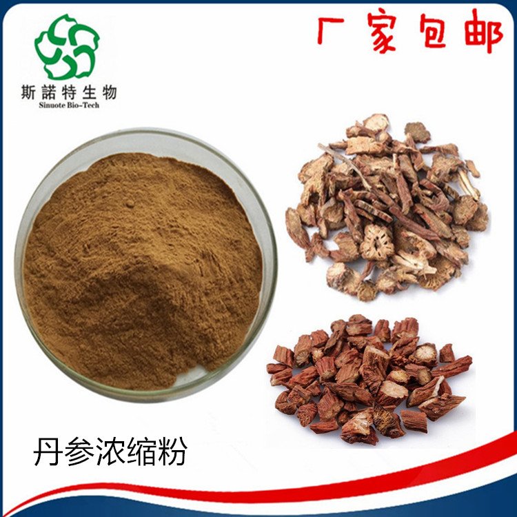 斯诺特 丹参提取物 植物根萃取 粉末状 免费试样