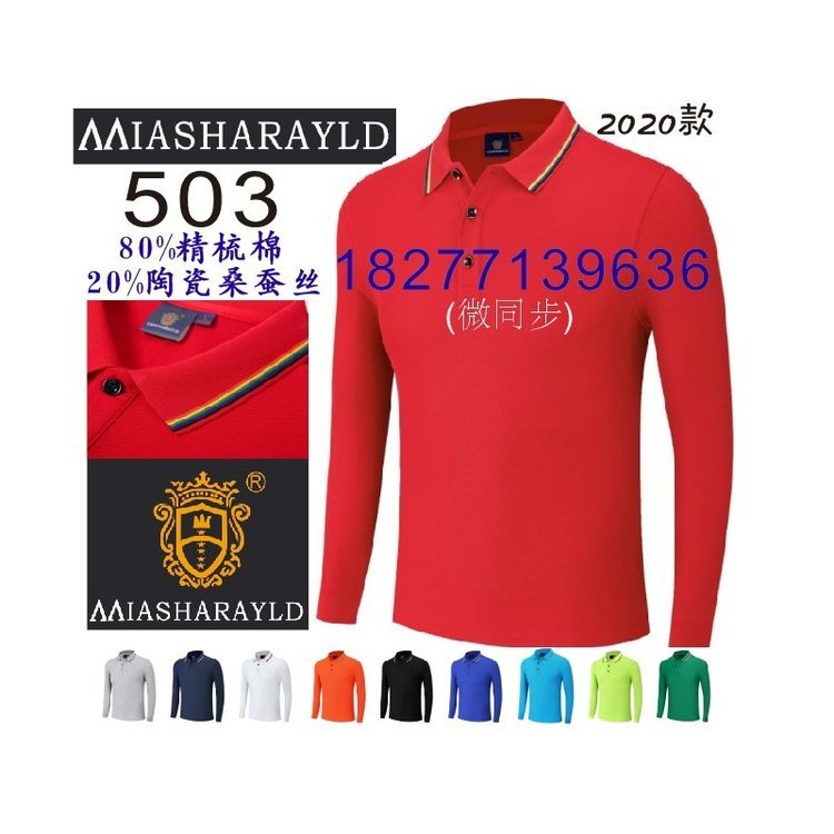 南宁秋冬款文化衫加厚长袖POLO衫文化衫批发