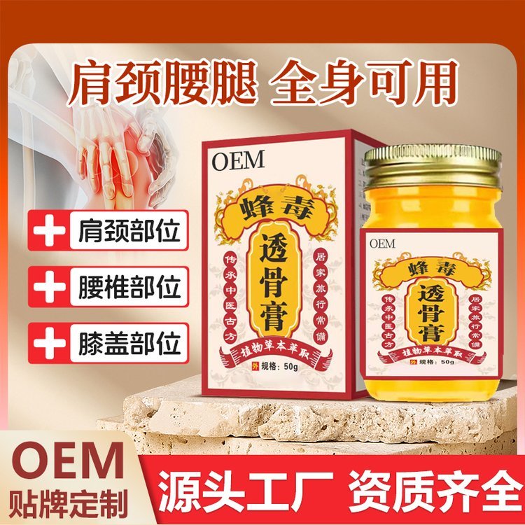 修康药业蜂毒透骨膏贴牌代加工 颈肩腰腿温经通络透皮膏OEM定制