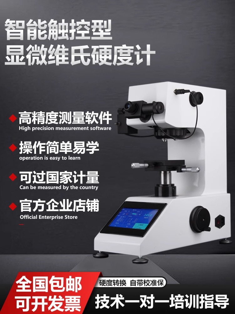 HV-1000Z自动转塔显微硬度计渗碳层表面硬度测试金属薄片维氏硬度
