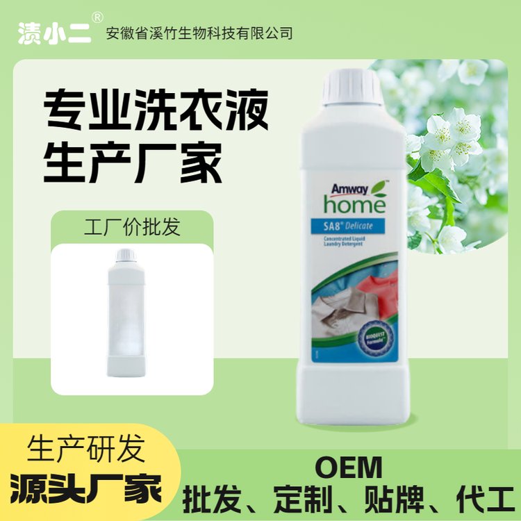 溪竹日化香氛洗衣液2斤装持久留香厂家批发直 销贴牌代加工