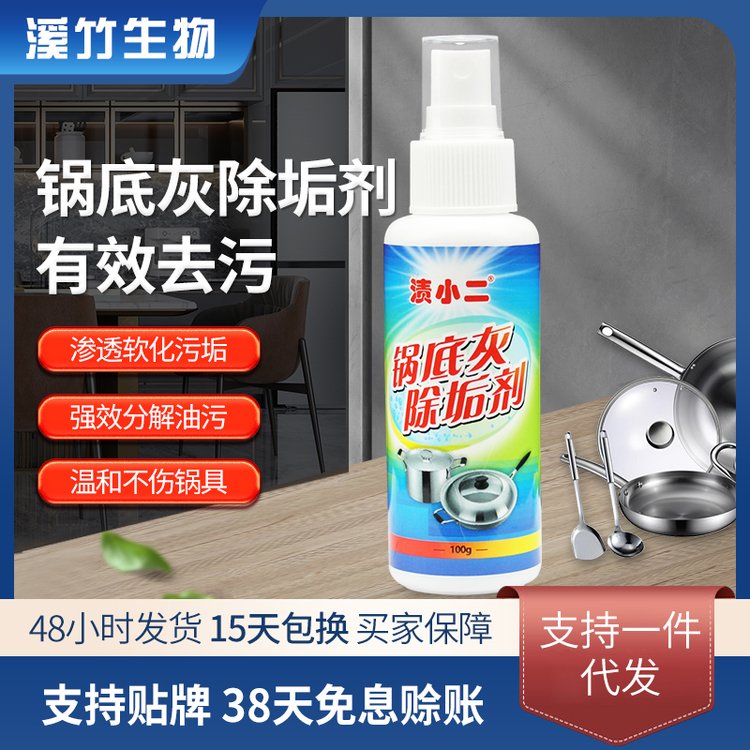 渍小二 锅底灰除垢剂 强力分解 不伤餐具 OEM定制贴牌代加工