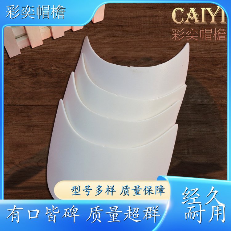 厂家批发 防晒服帽沿 保护头部 成人帽子配件 规格齐全