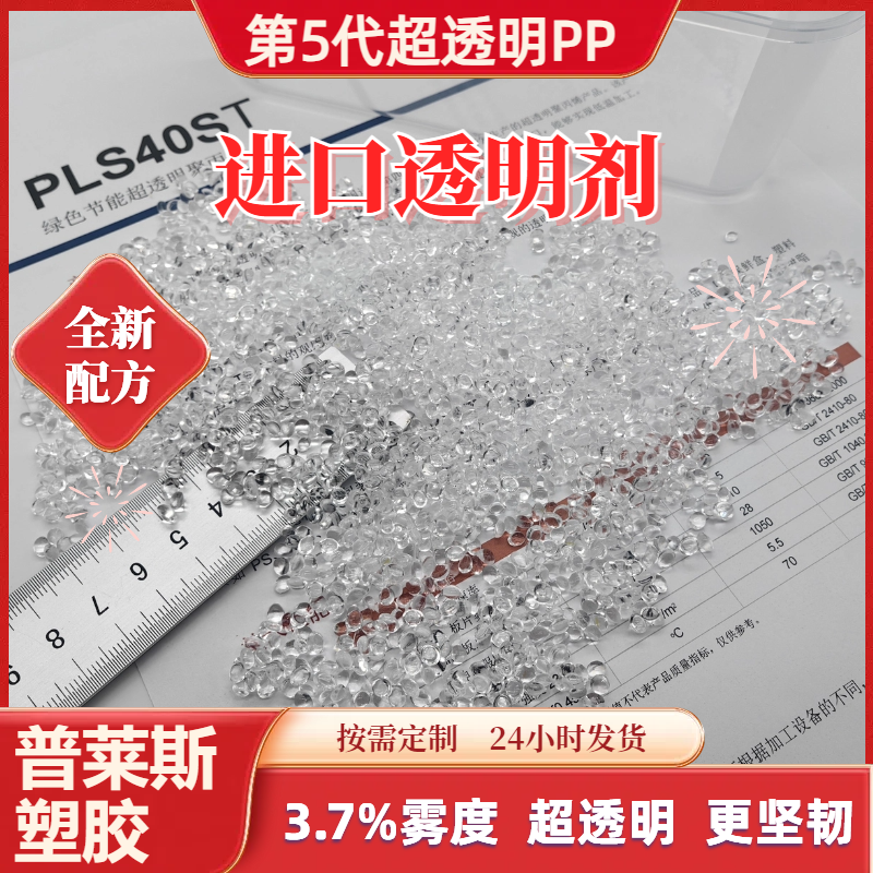 超透明PP 批发 超高清晰度 高韧性 聚丙烯 食品级 高流动性 普莱斯