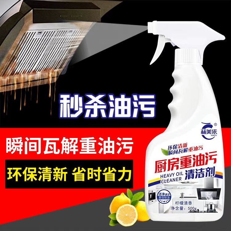 升级版 家用油污净 净味清新 油污溶解清洁产品 定制批发