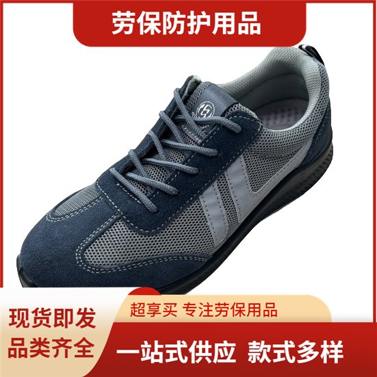 防砸防刺 夏天穿透气鞋 鞋底采用绝缘材质 安全劳保鞋