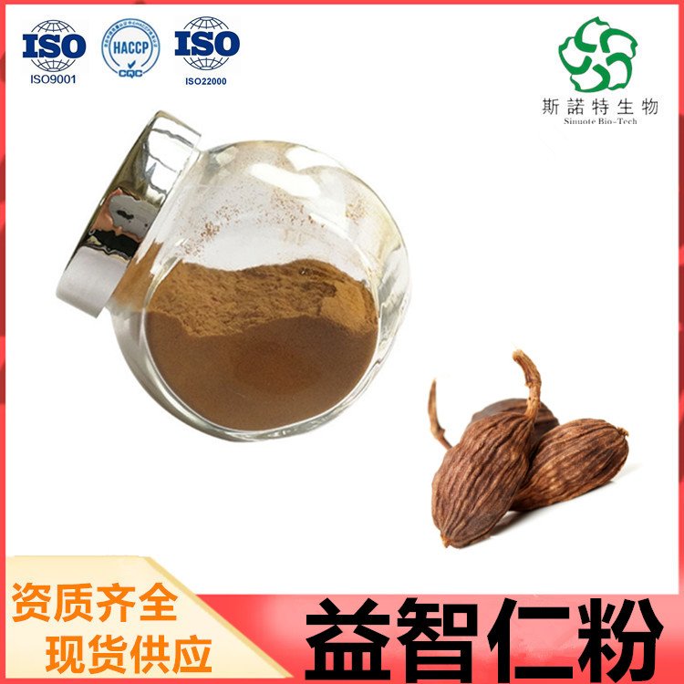益智仁粉 植物浓缩粉 食品级 SC证厂家 斯诺特生物