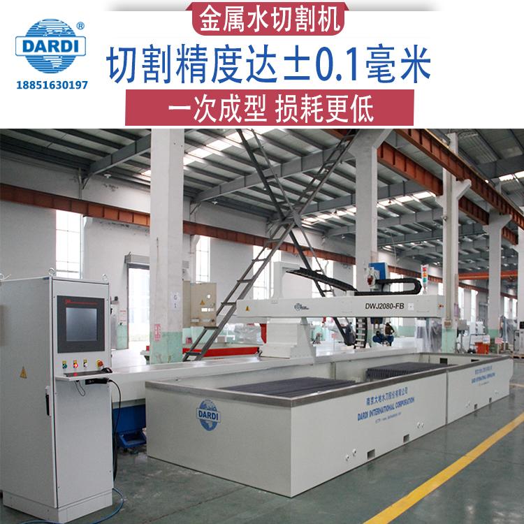 大地 铁轨工程专用大型数控台式水切割机 免费试切 DWJ2080FBX5