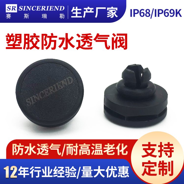 M06*0.75防水透气阀LED灯呼吸器PP/PA/不锈钢透气螺丝