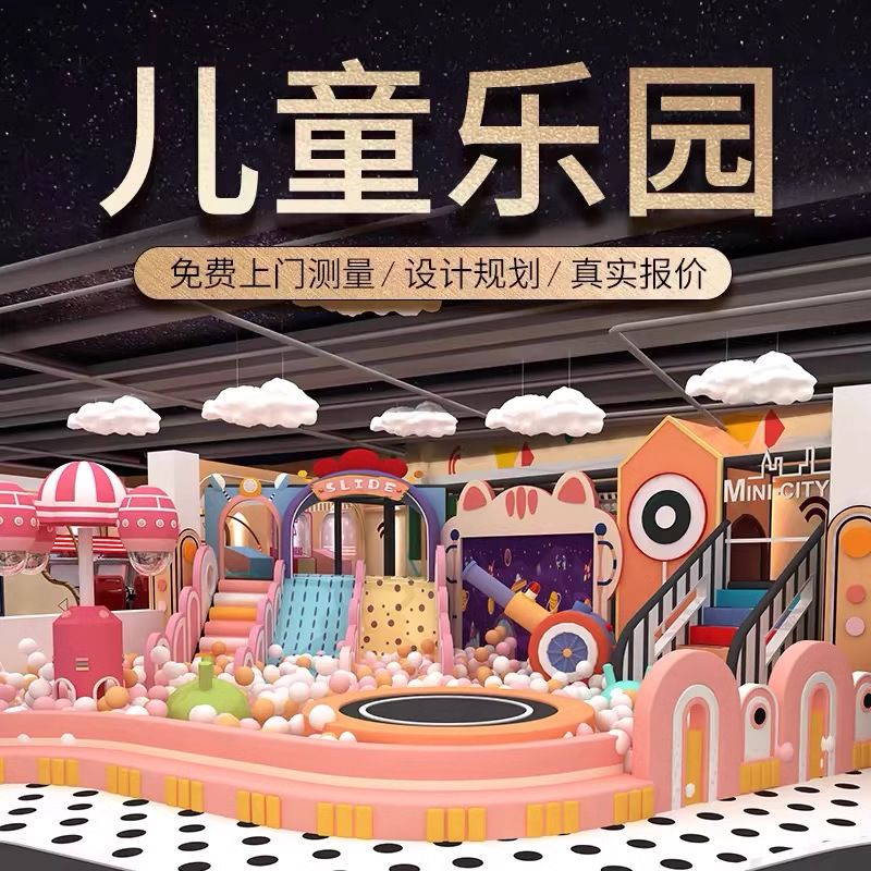 大型室内非标儿童淘气堡乐园 创意亲子互动游乐设备 娱乐设施定制